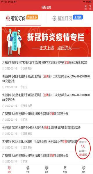 保标招标网2022