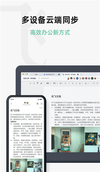 讯飞文档2022