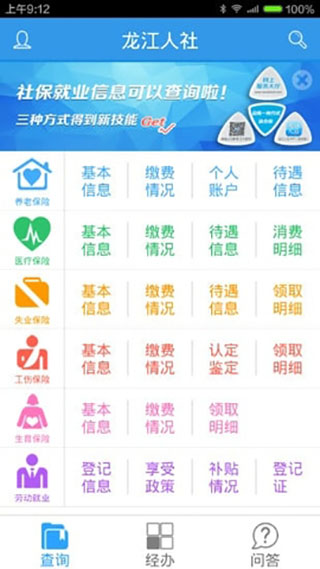 龙江人社2022