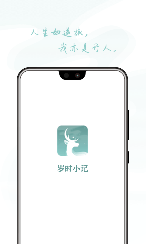 岁时小记官方版