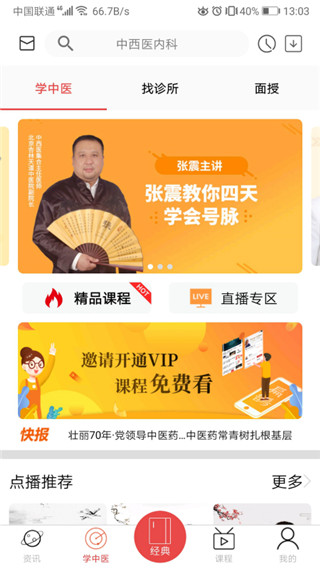 扁鹊中医2022