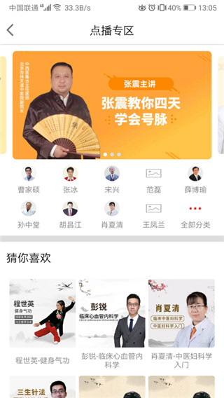 扁鹊中医2022