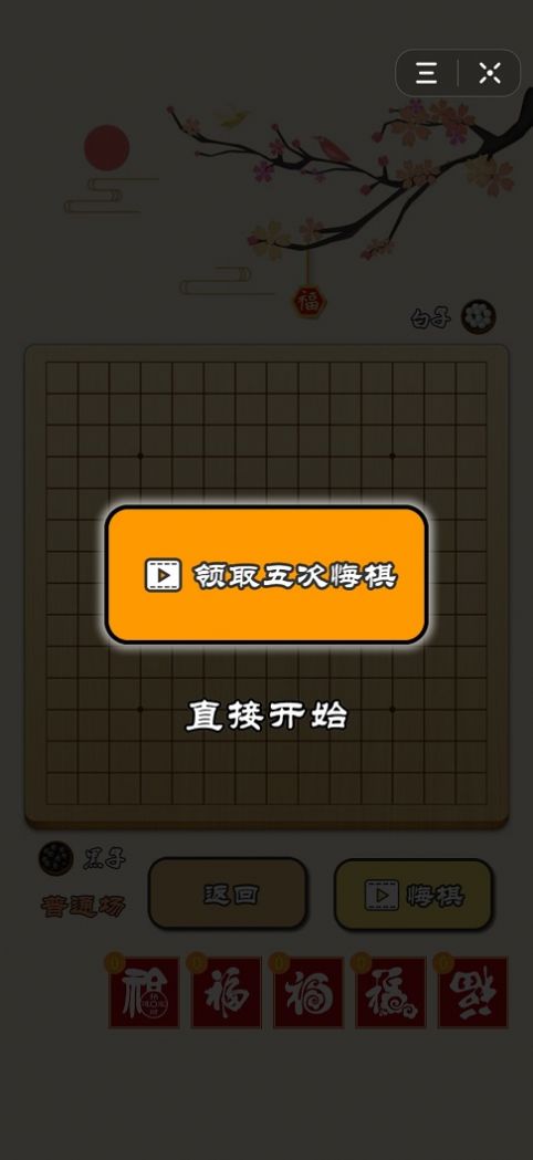 迎春五子棋