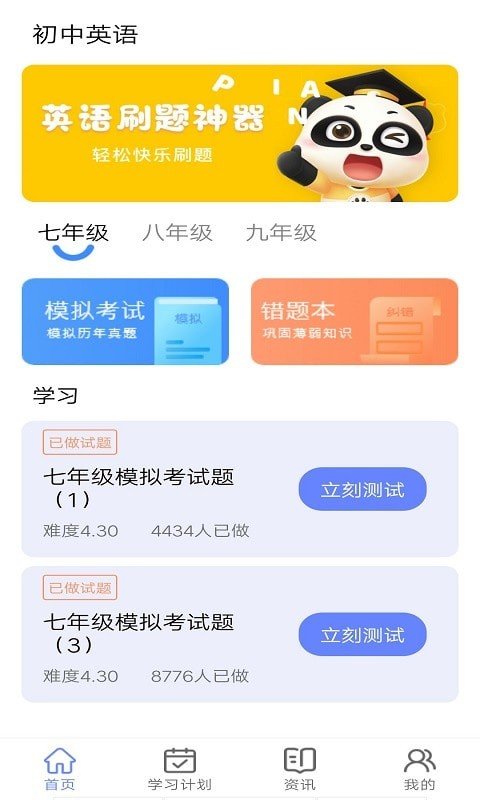 墨墨英语题库2022