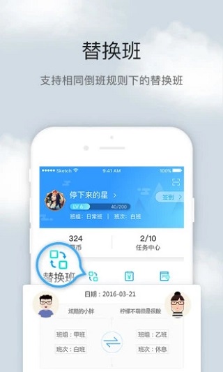 2022倒班助手
