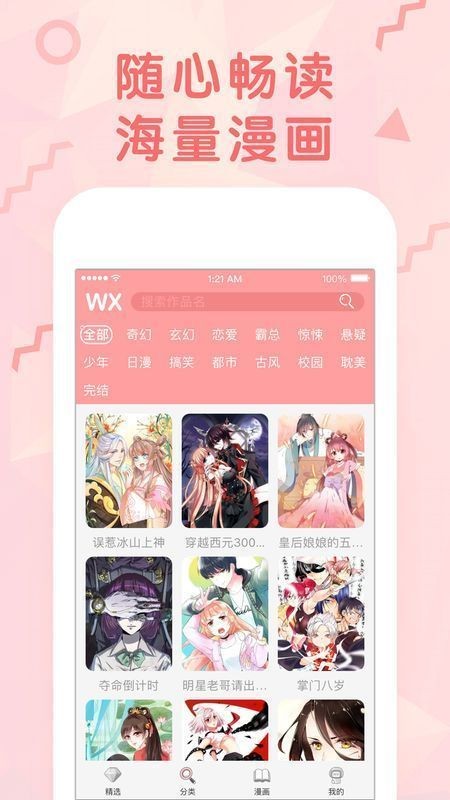 2022女神漫画