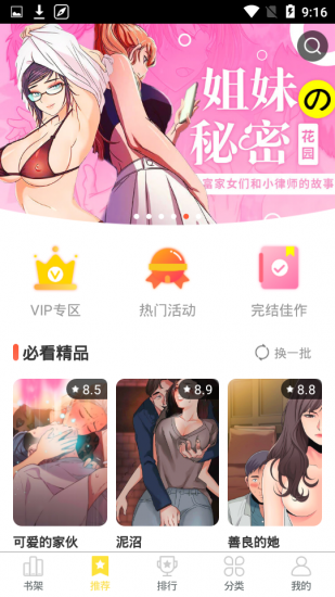 歪歪漫画新春版
