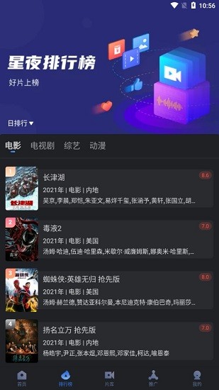 2024星夜影视