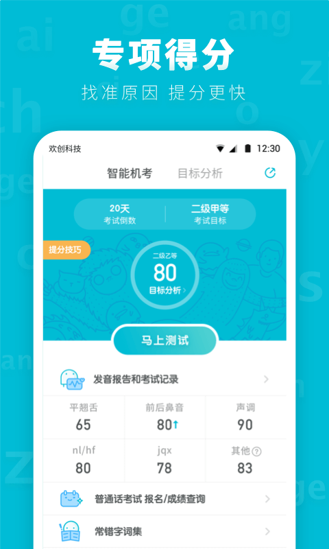 普通话测试2022最新版