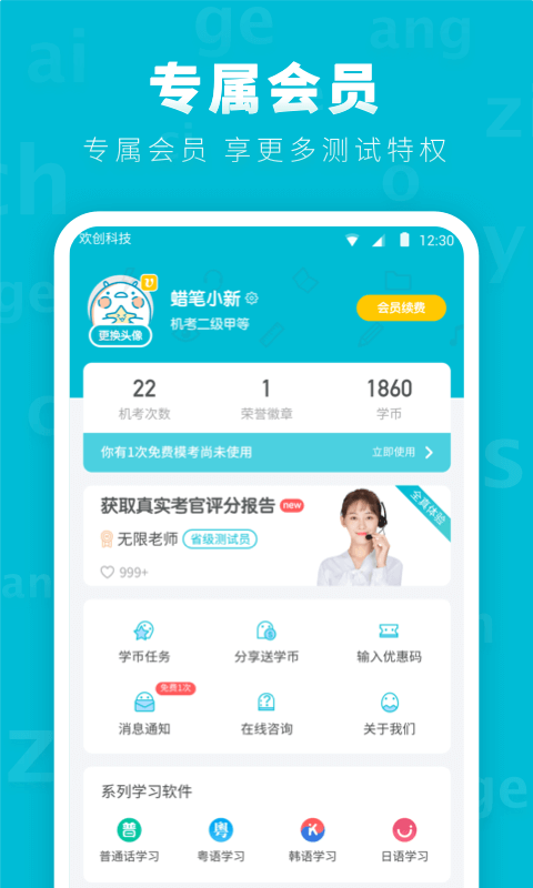 普通话测试2022最新版
