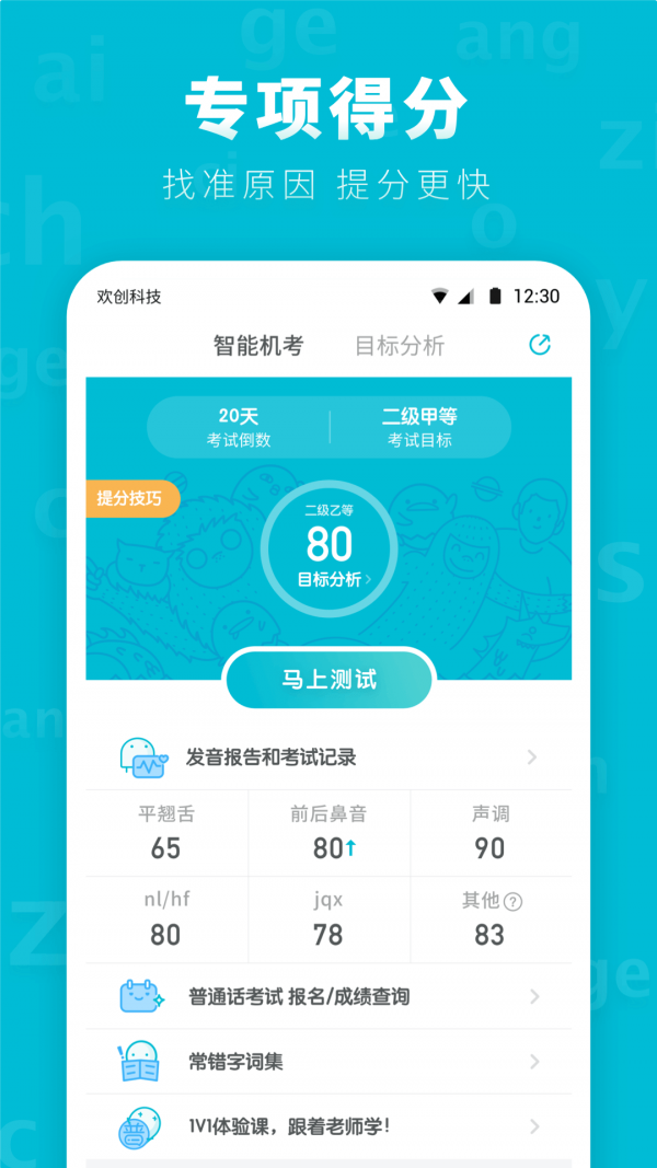 普通话测试2022最新版