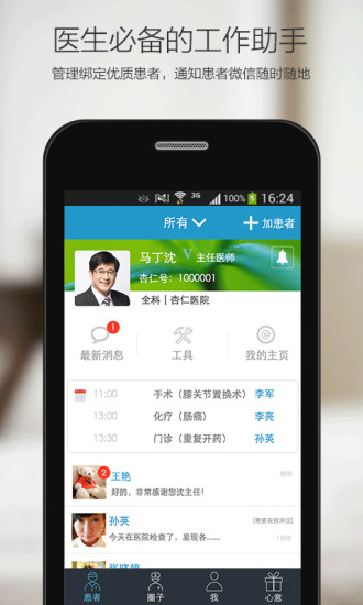 2022杏仁医生医生版