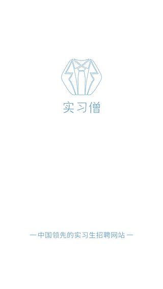 实习僧2022最新版
