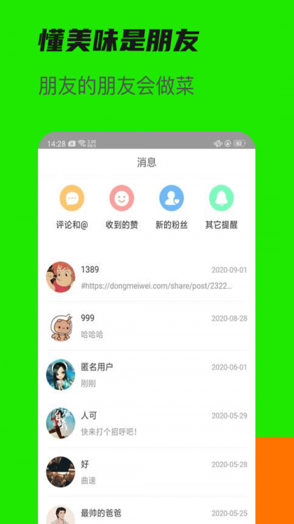 懂美味2022