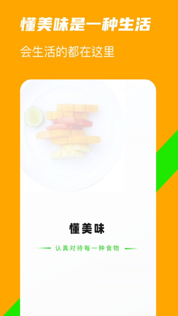 懂美味2022
