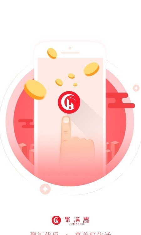 聚满惠2022最新版