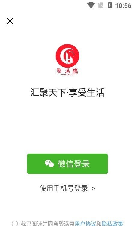 聚满惠2022最新版