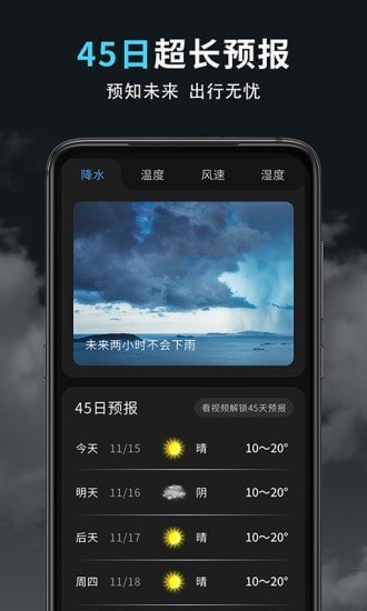精准天气王2022