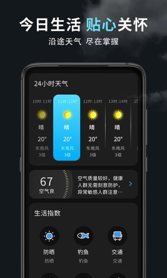 精准天气王2022