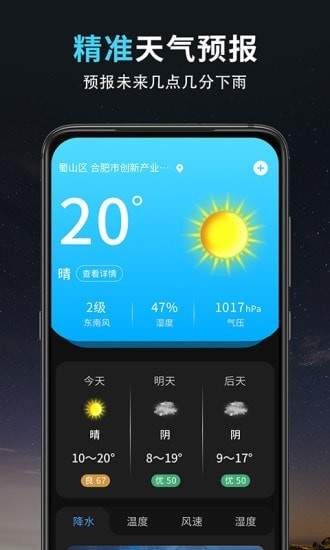 精准天气王2022