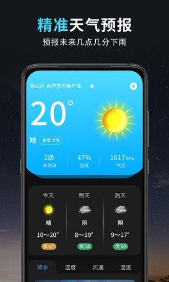 精准天气王2022