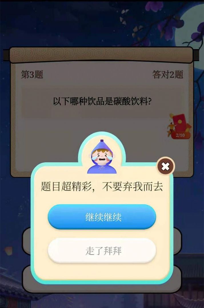 答题模拟器正版