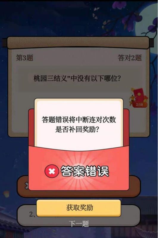 答题模拟器正版