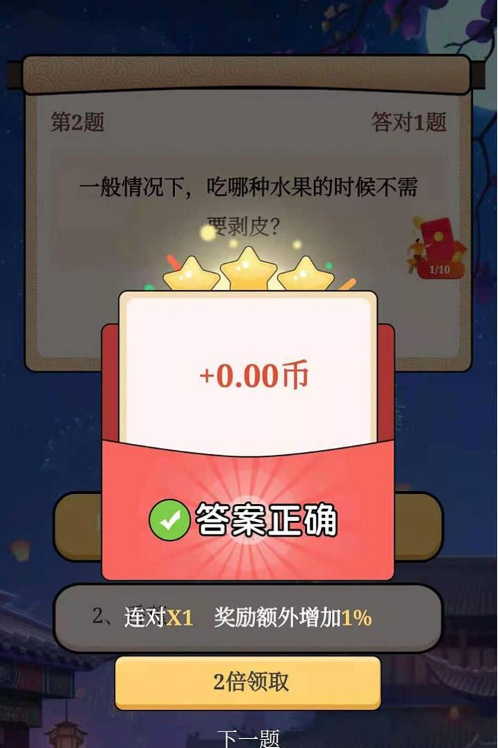 答题模拟器正版
