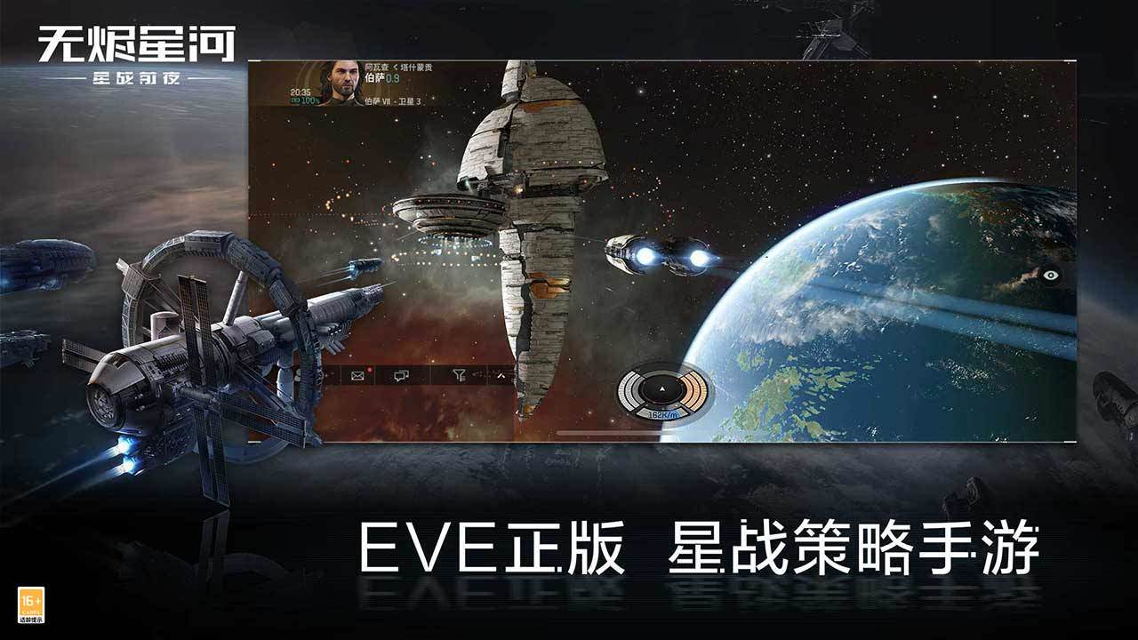 星战前夜:无烬星河网易官网版
