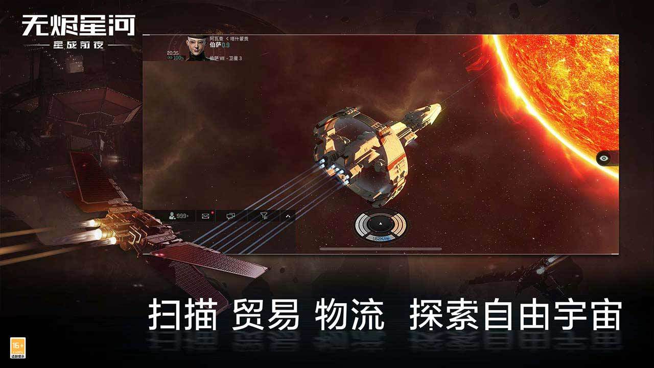 星战前夜:无烬星河网易官网版