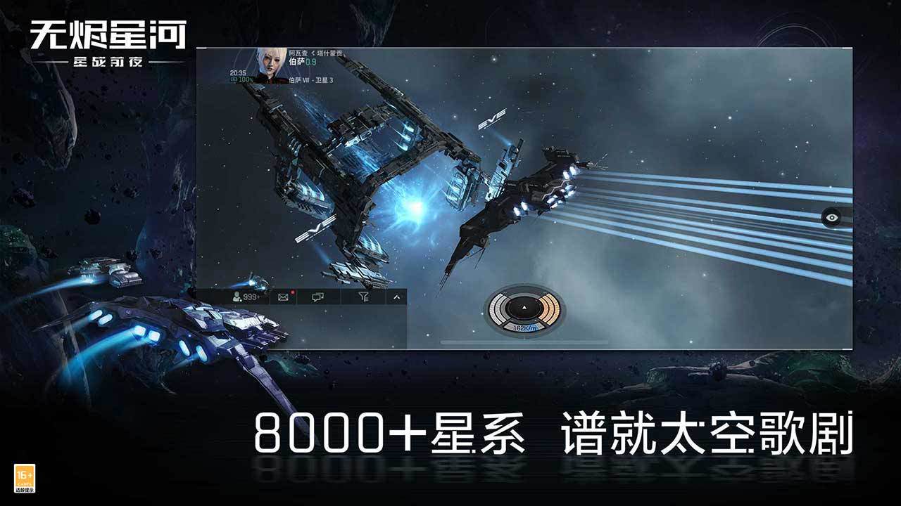 星战前夜:无烬星河网易官网版