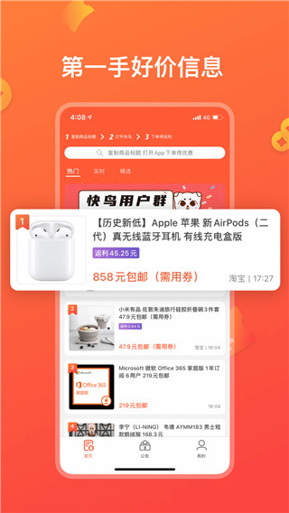 2022快鸟返利