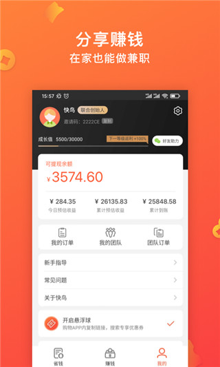 2022快鸟返利