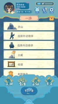 武侠人生模拟器正版