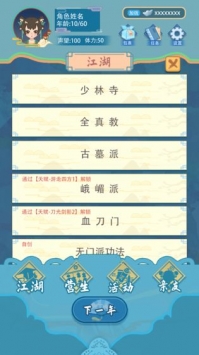 武侠人生模拟器正版