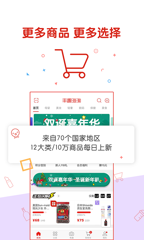 2022丰趣海淘
