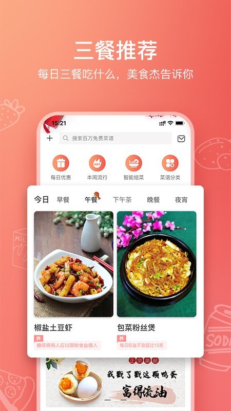 2022美食杰