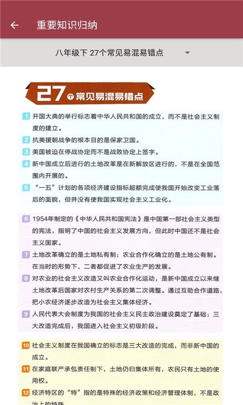 八年级上册历史辅导