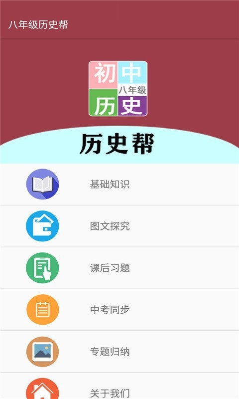 八年级上册历史辅导