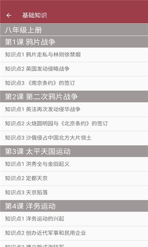 八年级上册历史辅导