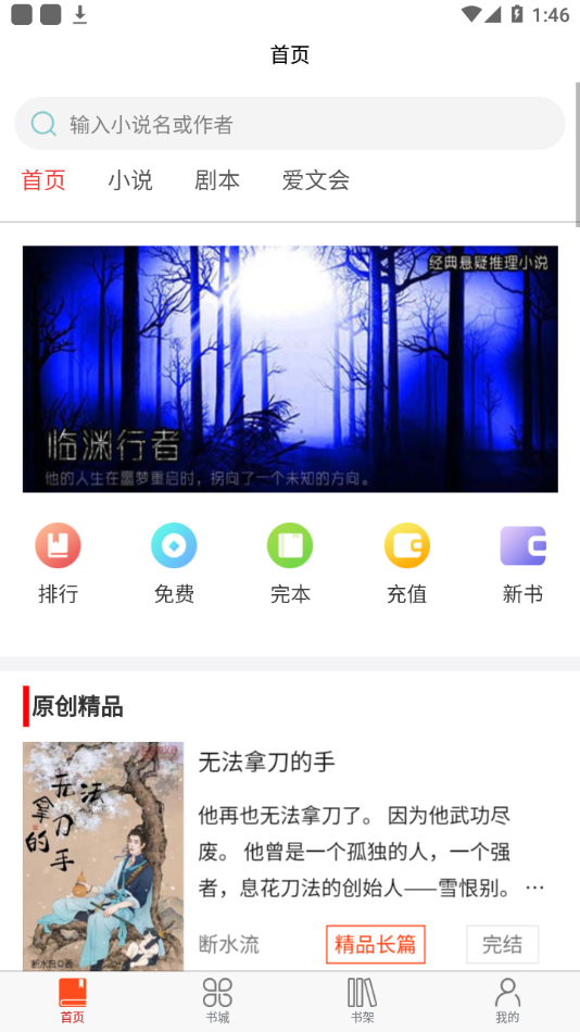 爱文者最新版
