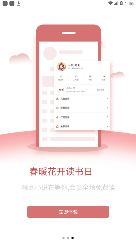 爱文者最新版