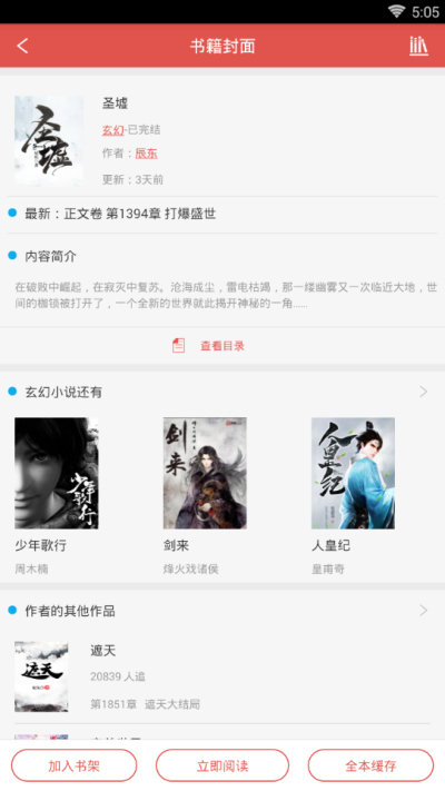 免费小说书集官方版