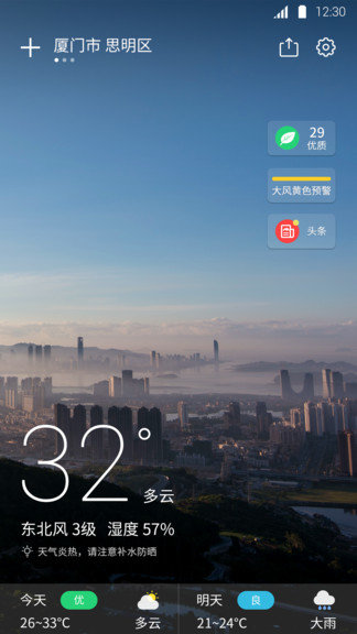 天气预报王2022