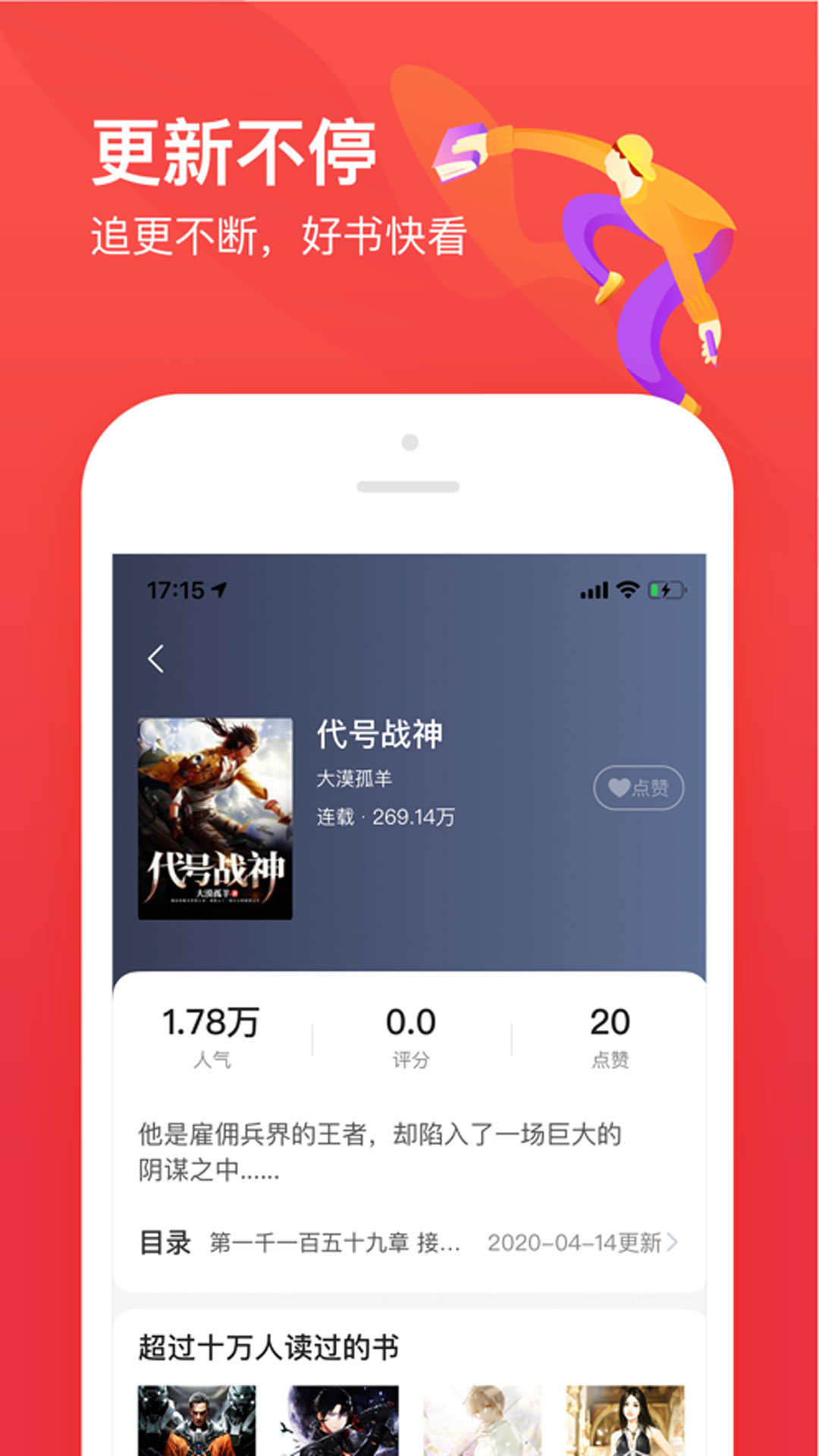 疯狂看书最新版