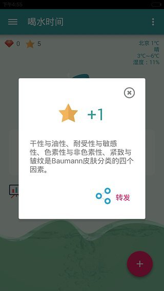 喝水时间2022