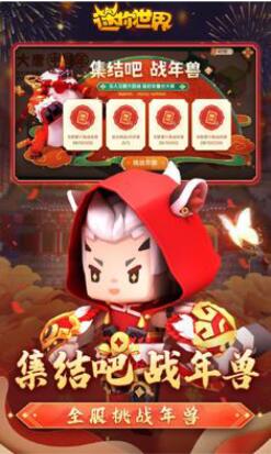 迷你世界大唐中国年
