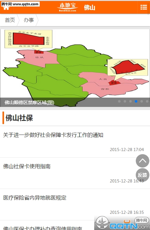 佛山本地宝
