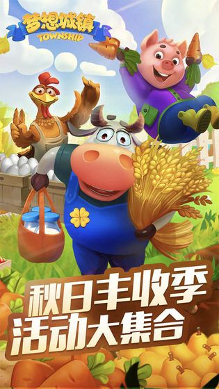 梦想城镇最新版