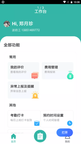 Mori手帐手机版